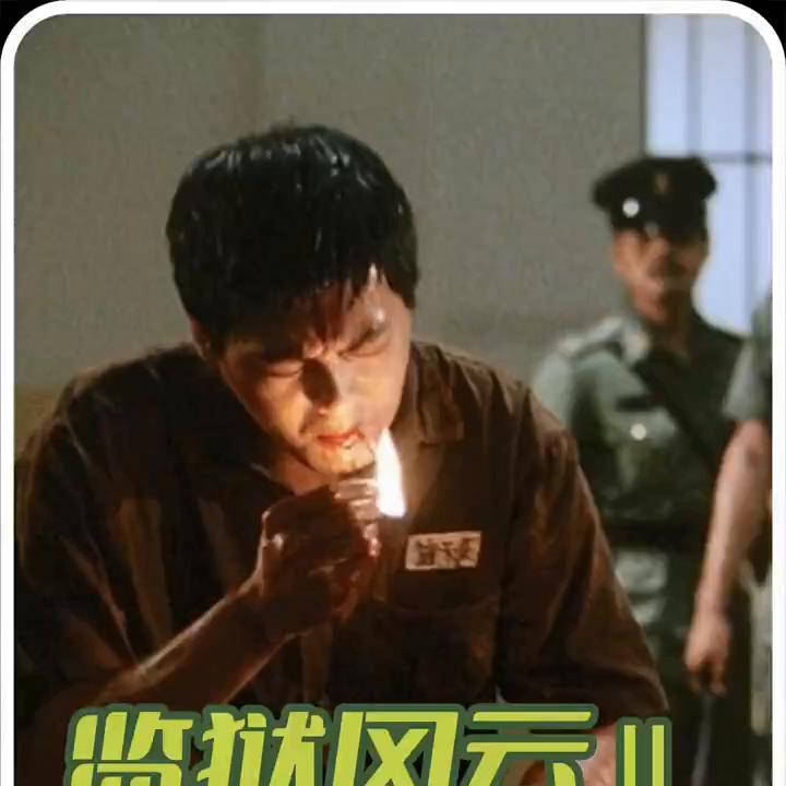 监狱风云2误杀老婆粤语,监狱风云周润发误杀老婆