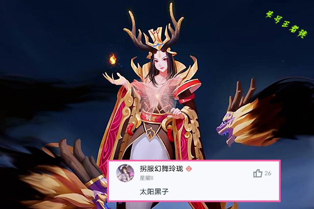 东皇太一拿下FMVP皮肤后，皮肤名字如何起？看到网友的回答我笑了