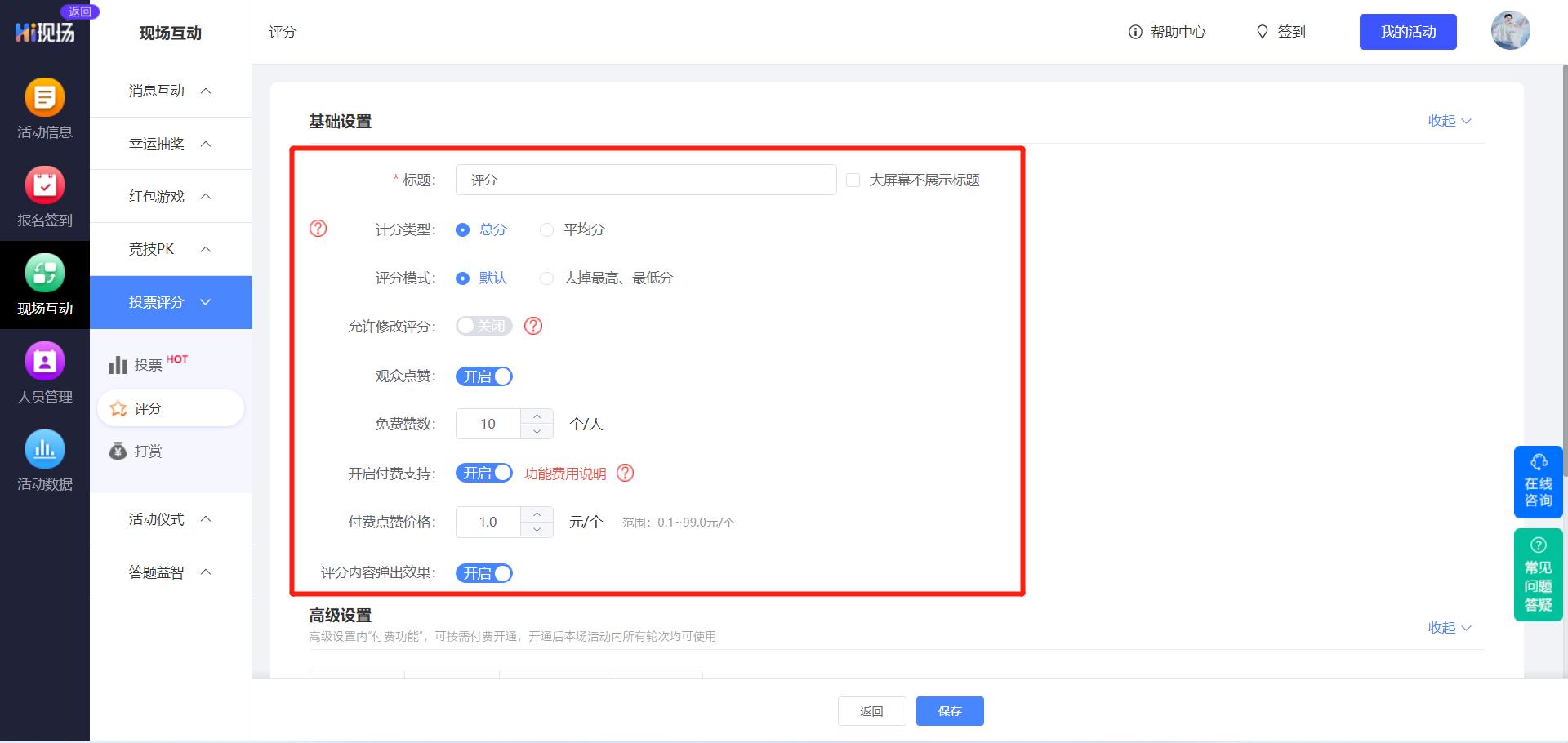 评分系统使用教程,现场打分软件
