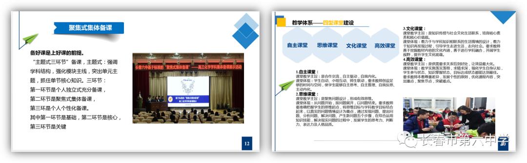 长春市第六中学,长春田家炳实验中学