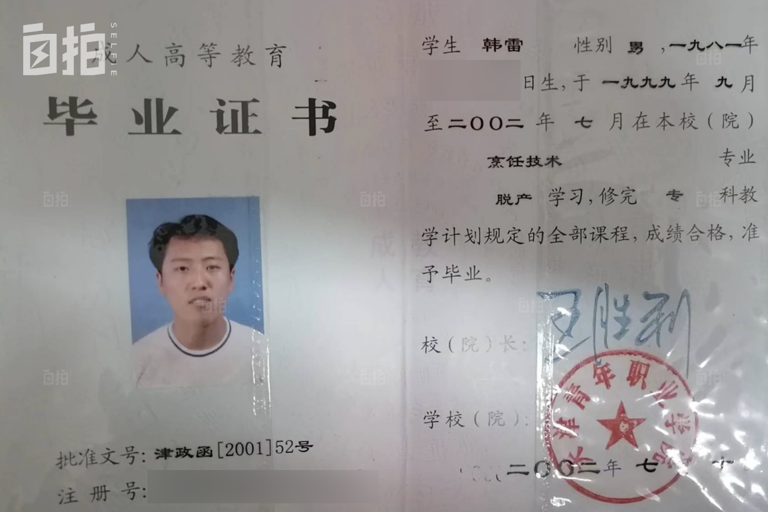 厨师考上南开博士逆袭成大学老师,自学厨师成为大学老师