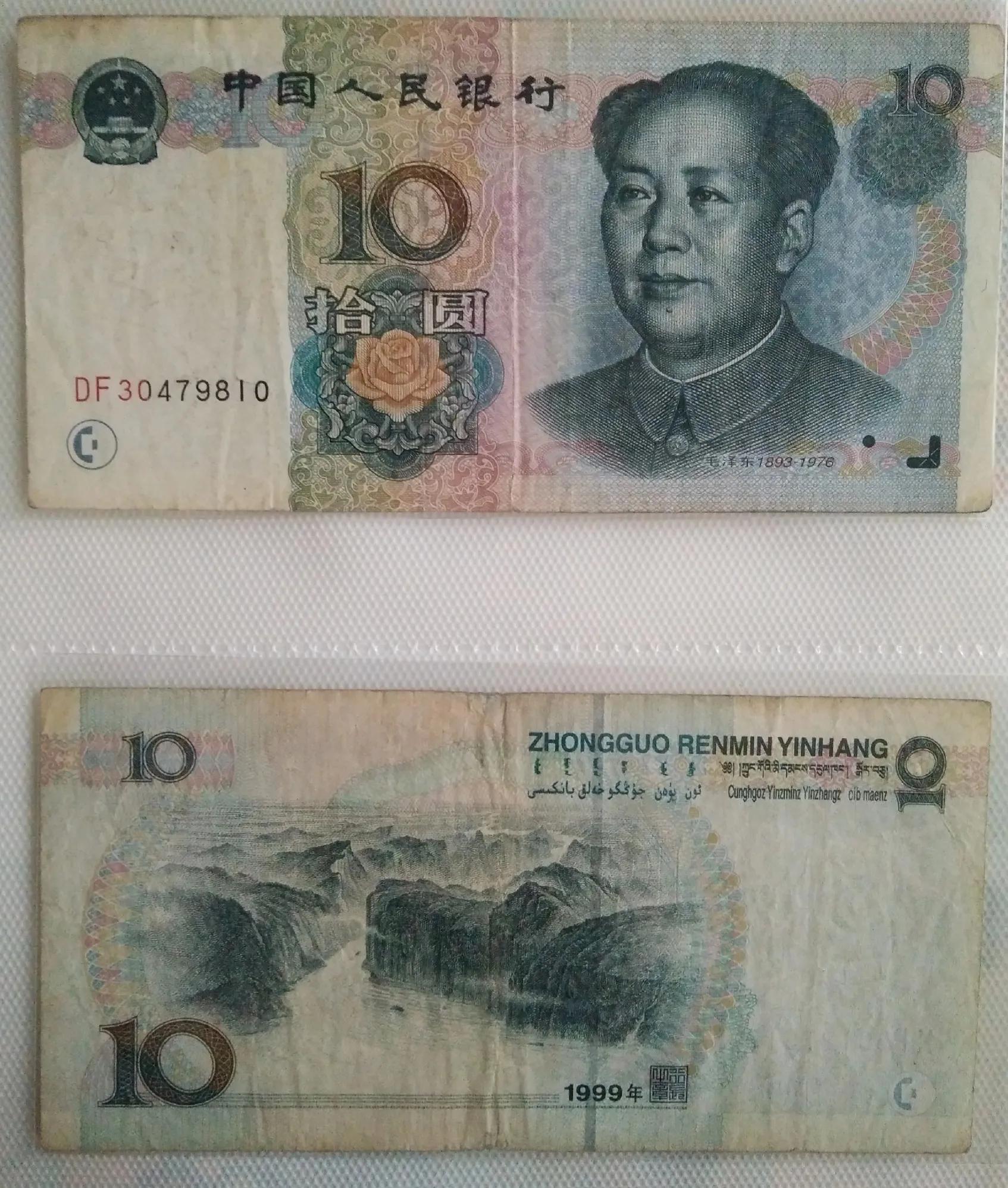 第五套人民币99版和05版顺豹号,99至尊第五套人民币的价值