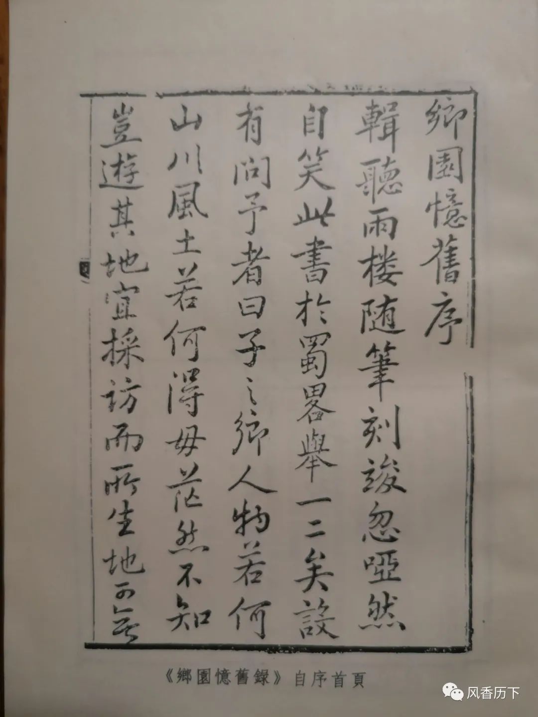 《济南大儒周永年》系列作品丨周永年成功创办藉书园新考（下篇）