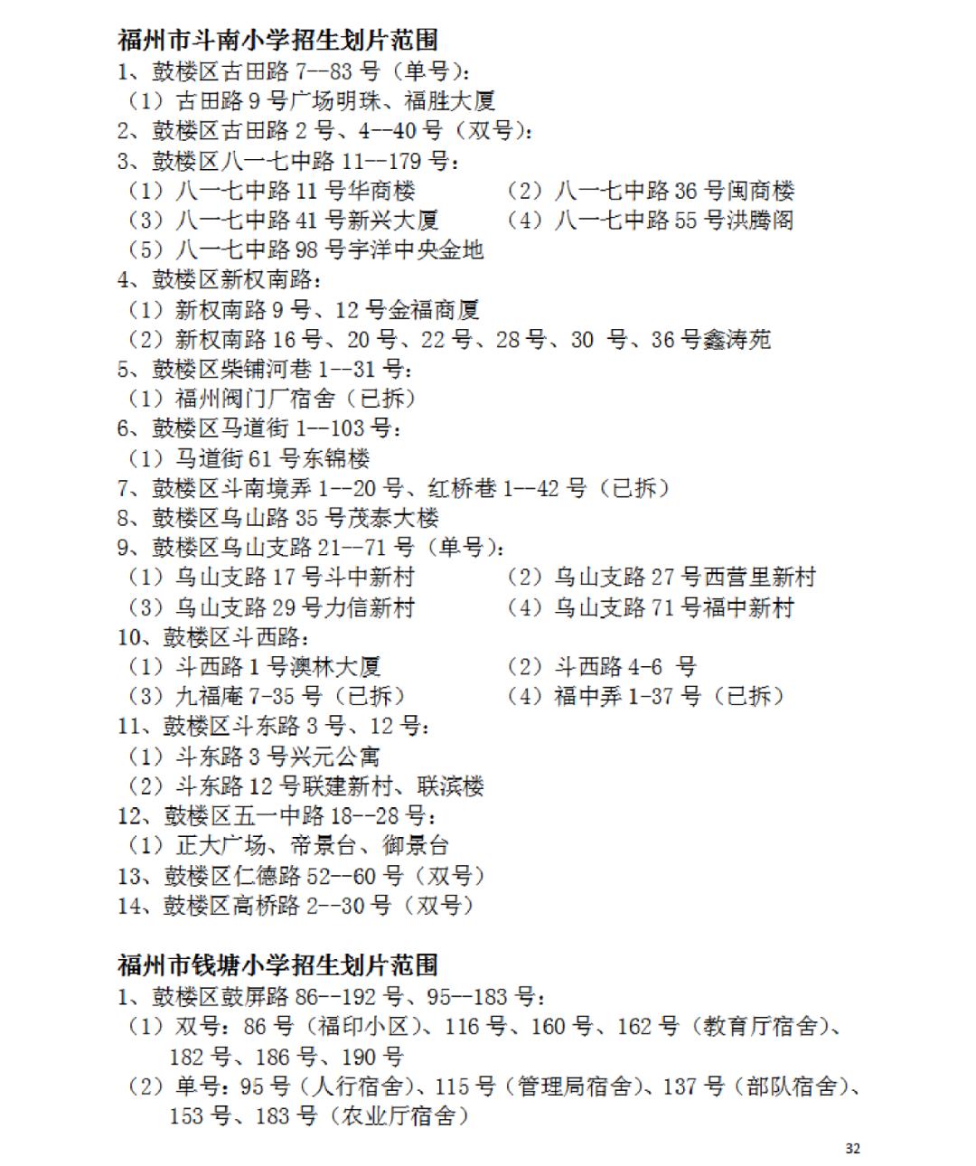 2023年福州市鼓楼区小学划片政策,福州最新鼓楼区小学划片范围