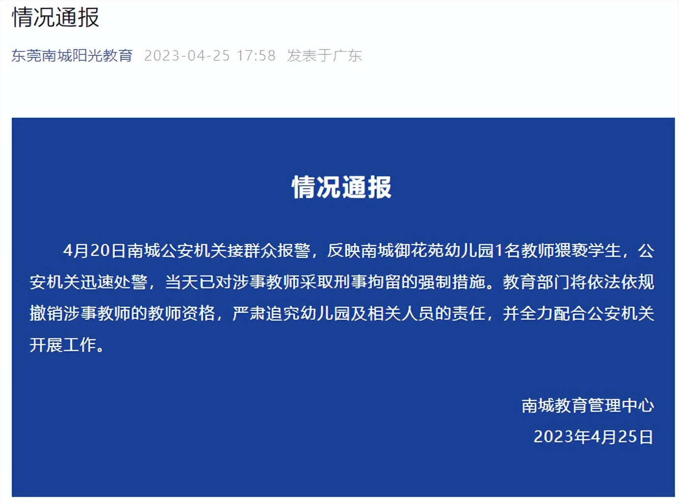 【法治热点早知道】网传人贩子“梅姨”落网？警方回应