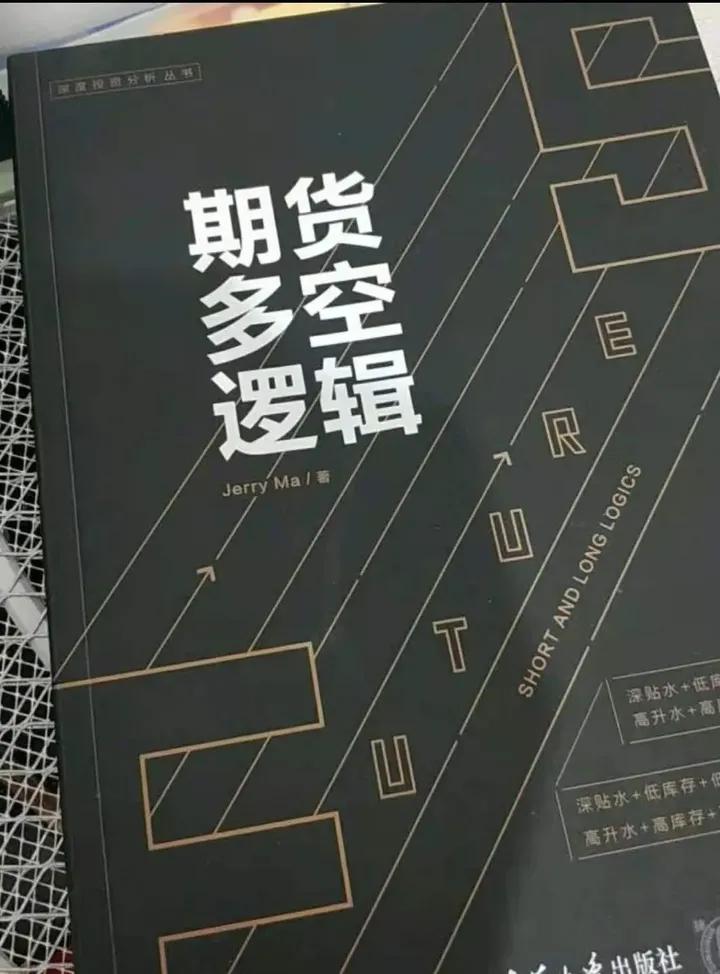 期货最佳多空逻辑,期货交易与技术分析书籍