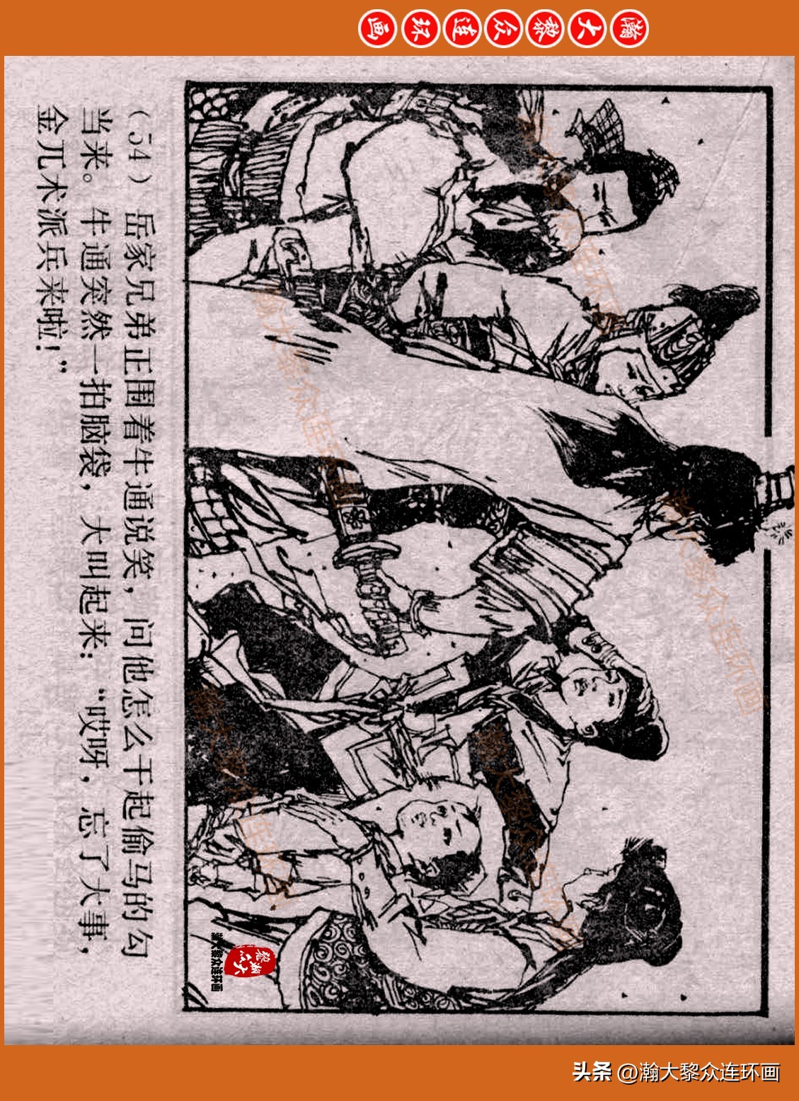 瀚大黎众连环画封神演义,瀚大黎众连环画将帅传奇