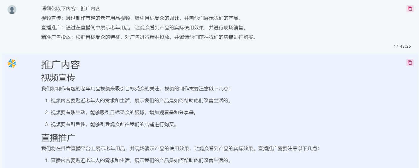 仅需4步，让燃贴AI百答生成营销方案