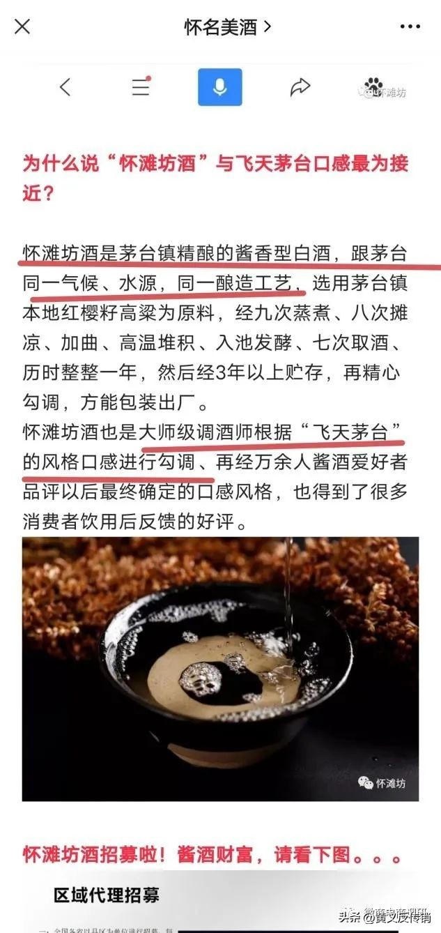 “怀滩坊”硬靠“茅台”？三级代理模式涉嫌违法违规