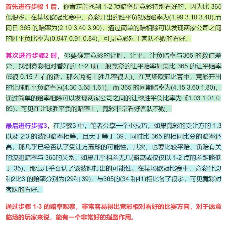 欧赔今日竞彩分析推荐,竞彩6:1