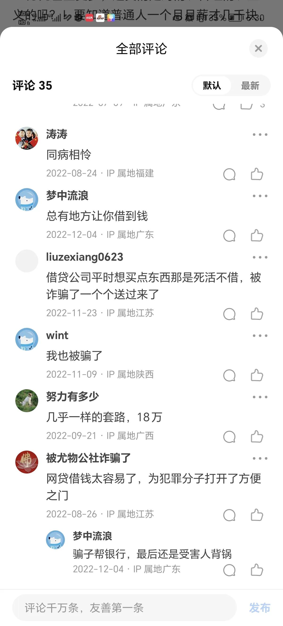 微粒贷平台陷阱,微粒贷电信诈骗