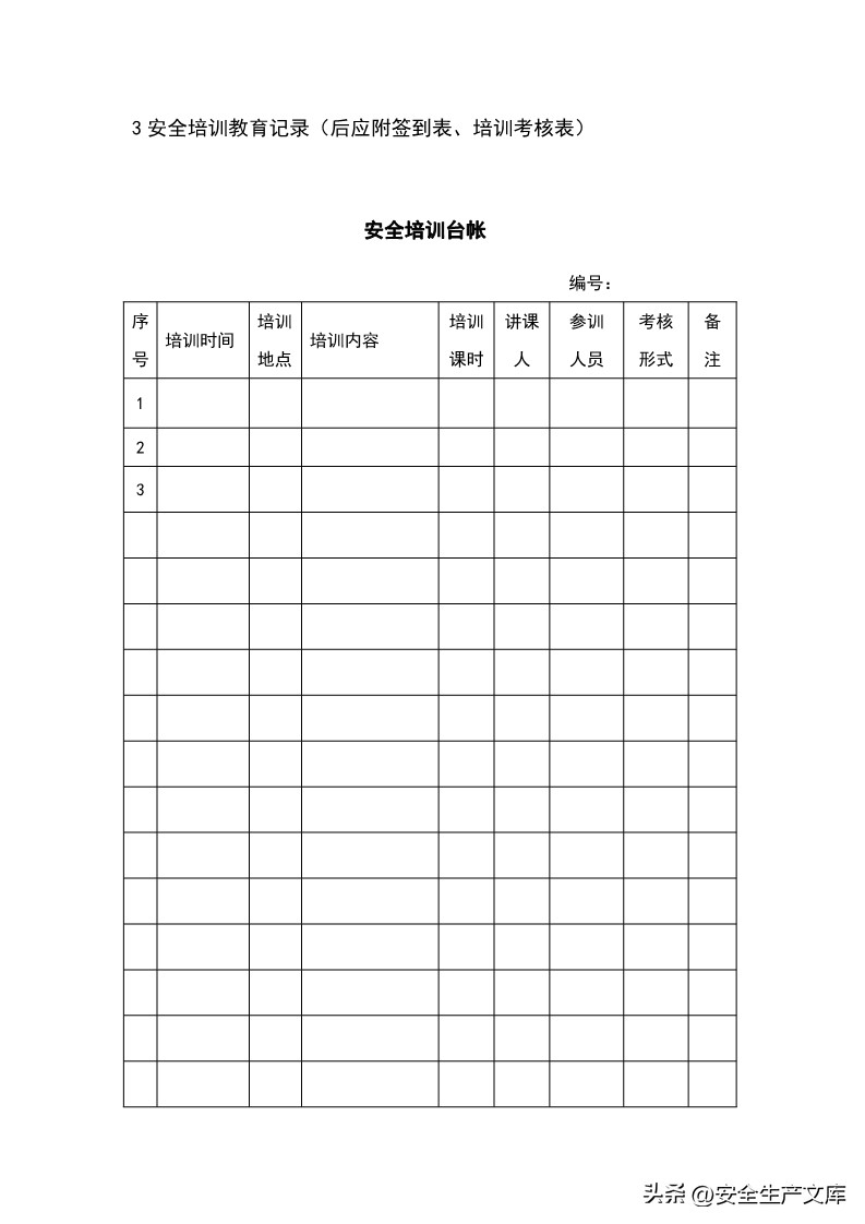2023年企业安全培训计划表怎么填,2024企业安全培训计划表
