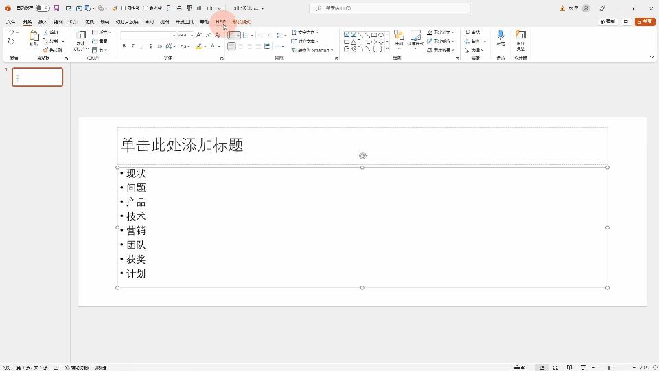 ppt如何做目录页,自动生成ppt目录的网站
