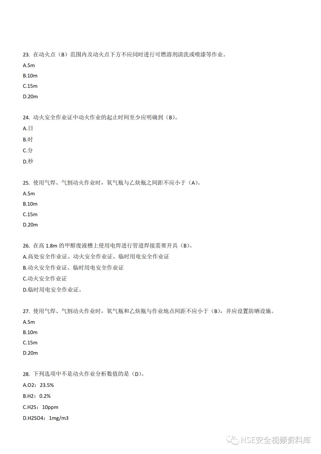 高空作业考试题库600题,8大危险作业题库