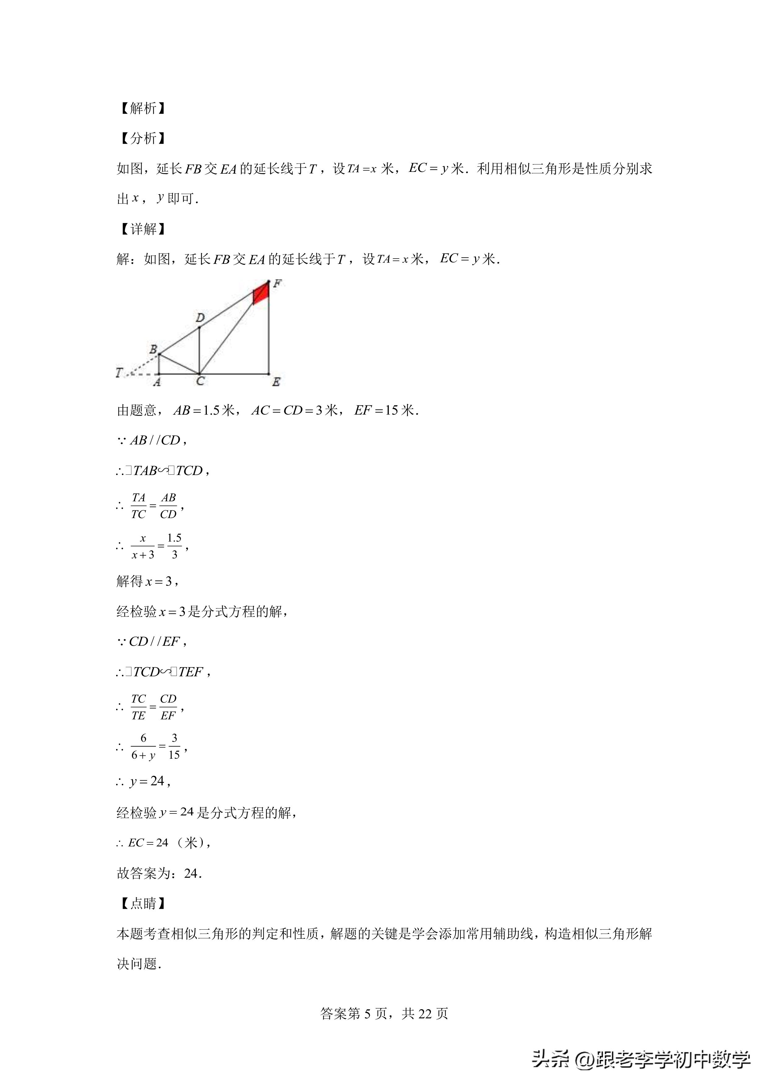 相似三角形培优题精选,相似三角形培优定理