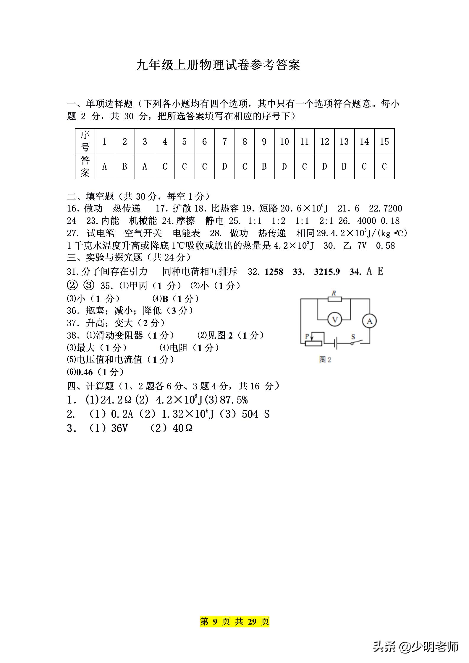 九年级物理期末必考500题,九年级物理期末考试卷实验题