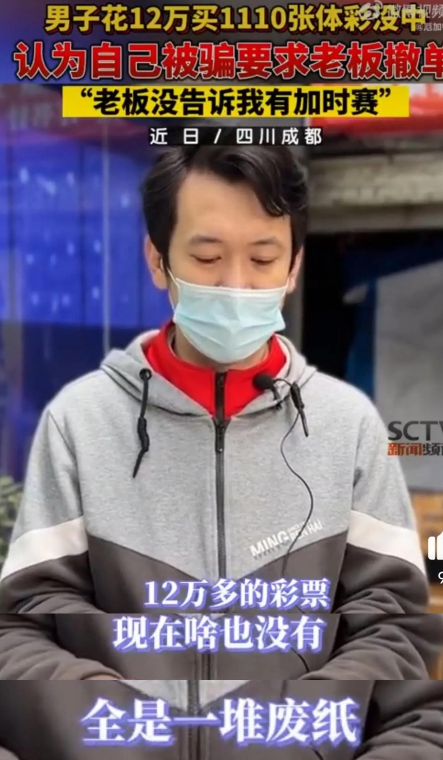四川男子世界杯买彩票12万,男子世界杯花12万