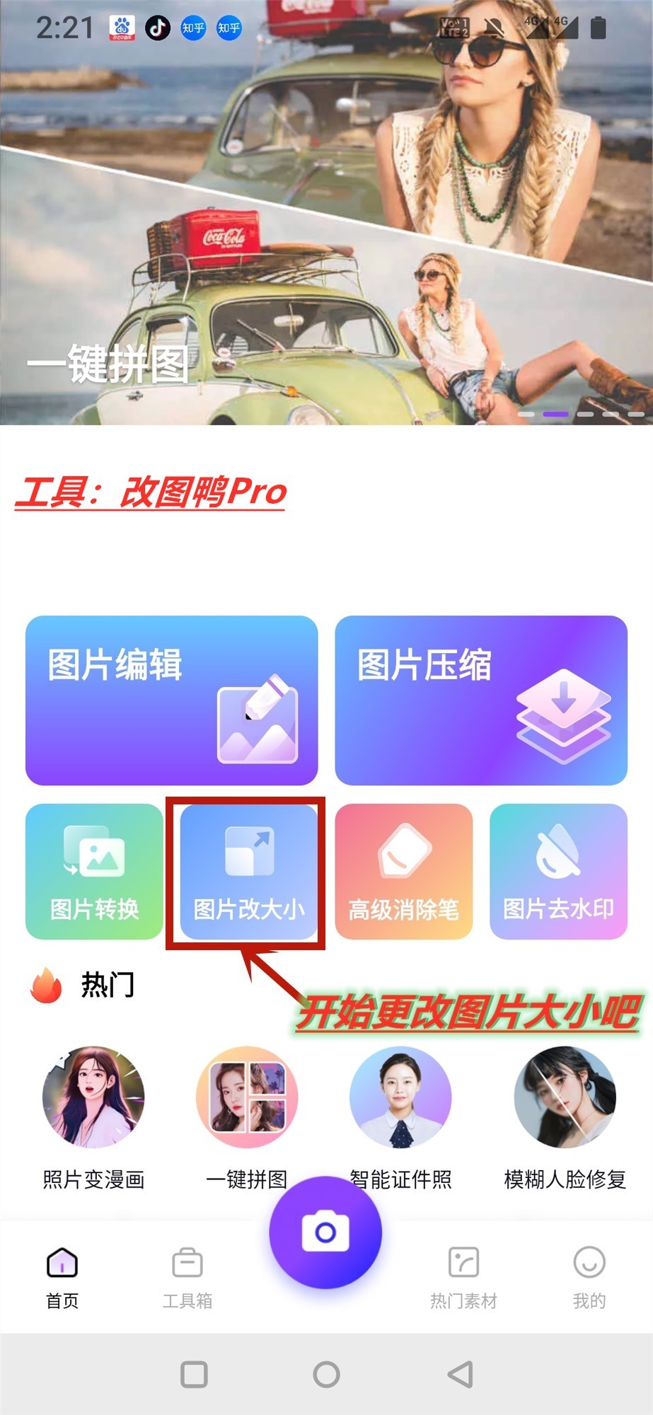 图片大小怎么改才不会使图片变形,图片大小改大怎么弄