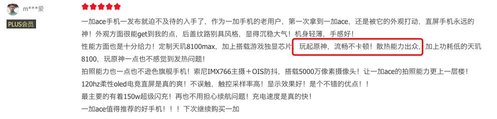 今天的一加ace值不值得入手,一加ace质量靠谱吗
