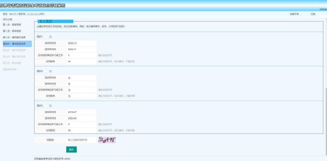2023年陕西高考生请注意,网上报名明天开始