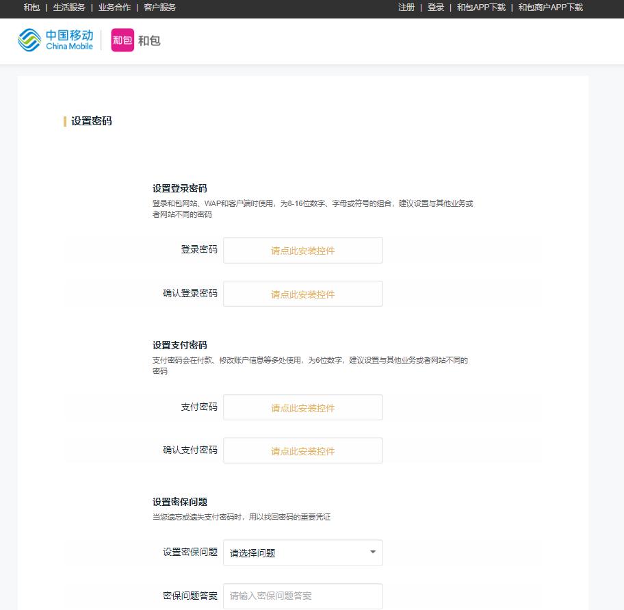 移动和包初体验
