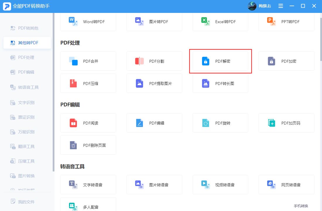 pdf文件解密免费,pdf加密文件不知道密码怎么解密