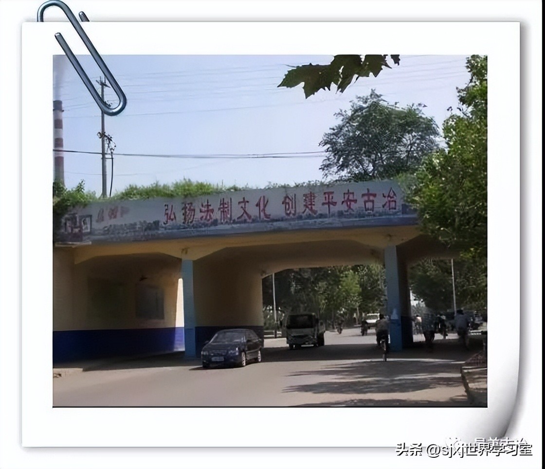 世界学习室带您走进唐山古冶我的印象