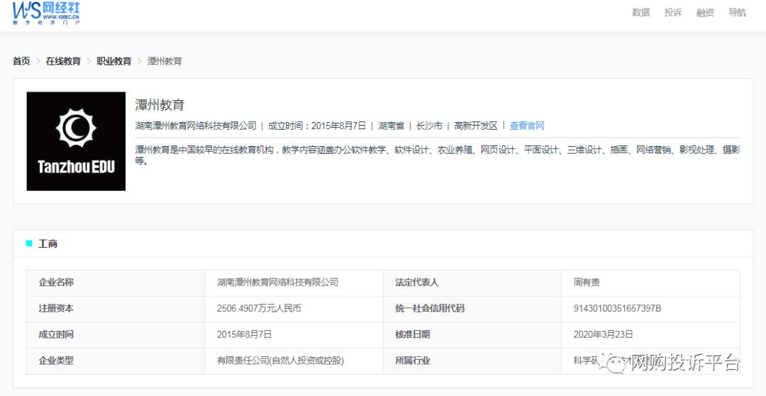 【电诉宝】需要去苏宁易购退费？“潭州教育”被指频繁更换老师