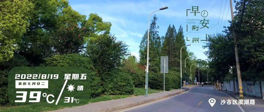 荆州新建机场新消息,荆州早安