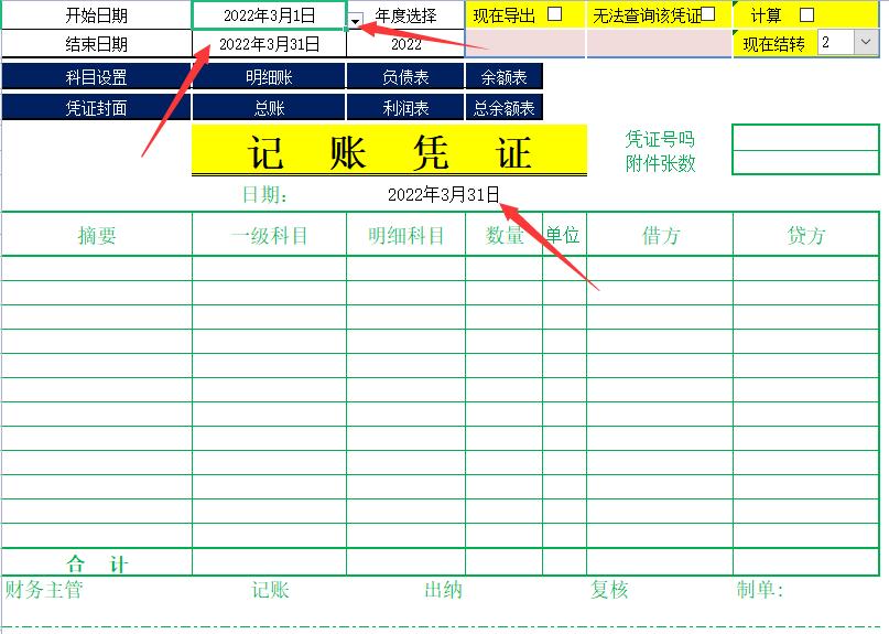 免费财务做账软件哪个好用,全自动excel做账系统