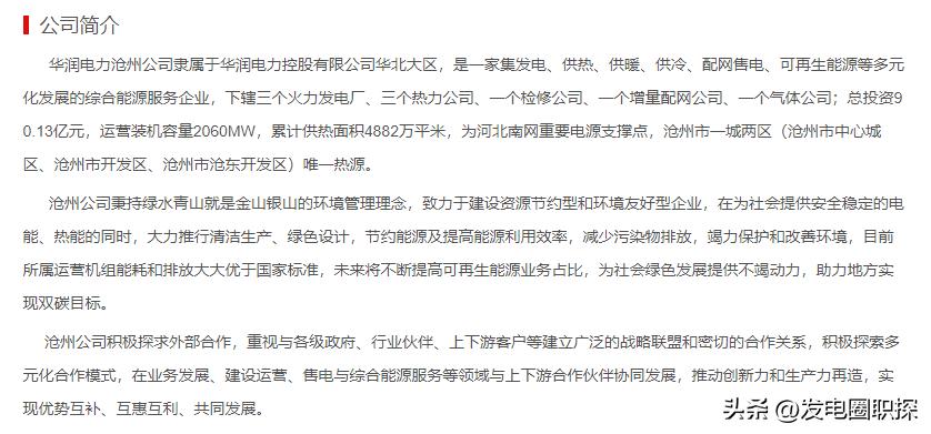 华润电力校招招聘截止时间,华润电力沧州招聘项目管理