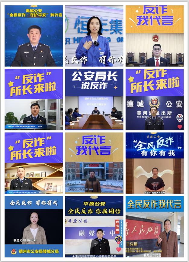 山东全面反诈全民在行动,山东全民反诈