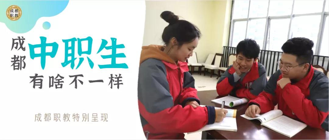 成都最好的中职职校有哪些,在成都读职校有哪些不好之处