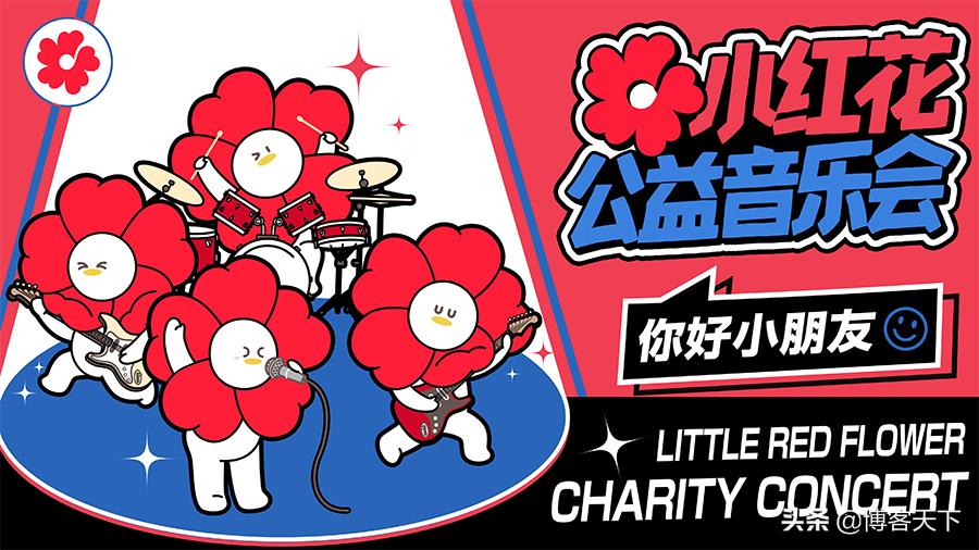 重返童年音乐会,这场音乐会