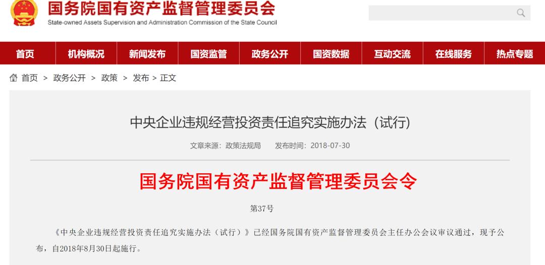 国资委果断行动严厉打击虚假贸易,国资委严查央企违规经营投资问题
