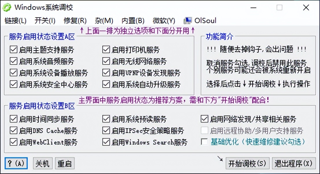 windows调校工具,如何调试windows系统的稳定性