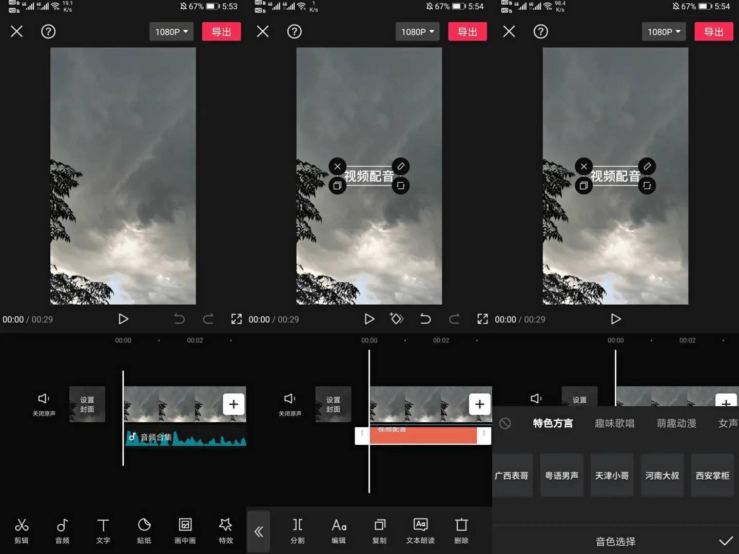 抖音爆款短视频配音如何制作？分享3个免费好用的配音软件