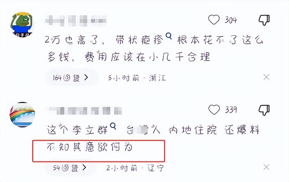 官方辟谣李立群杭州看病花20万,李立群带状疱疹原视频