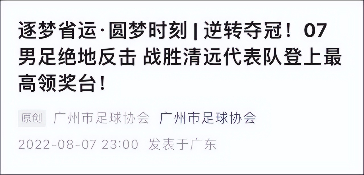 广州队球员被开除,广州足球俱乐部公司董事长被开除