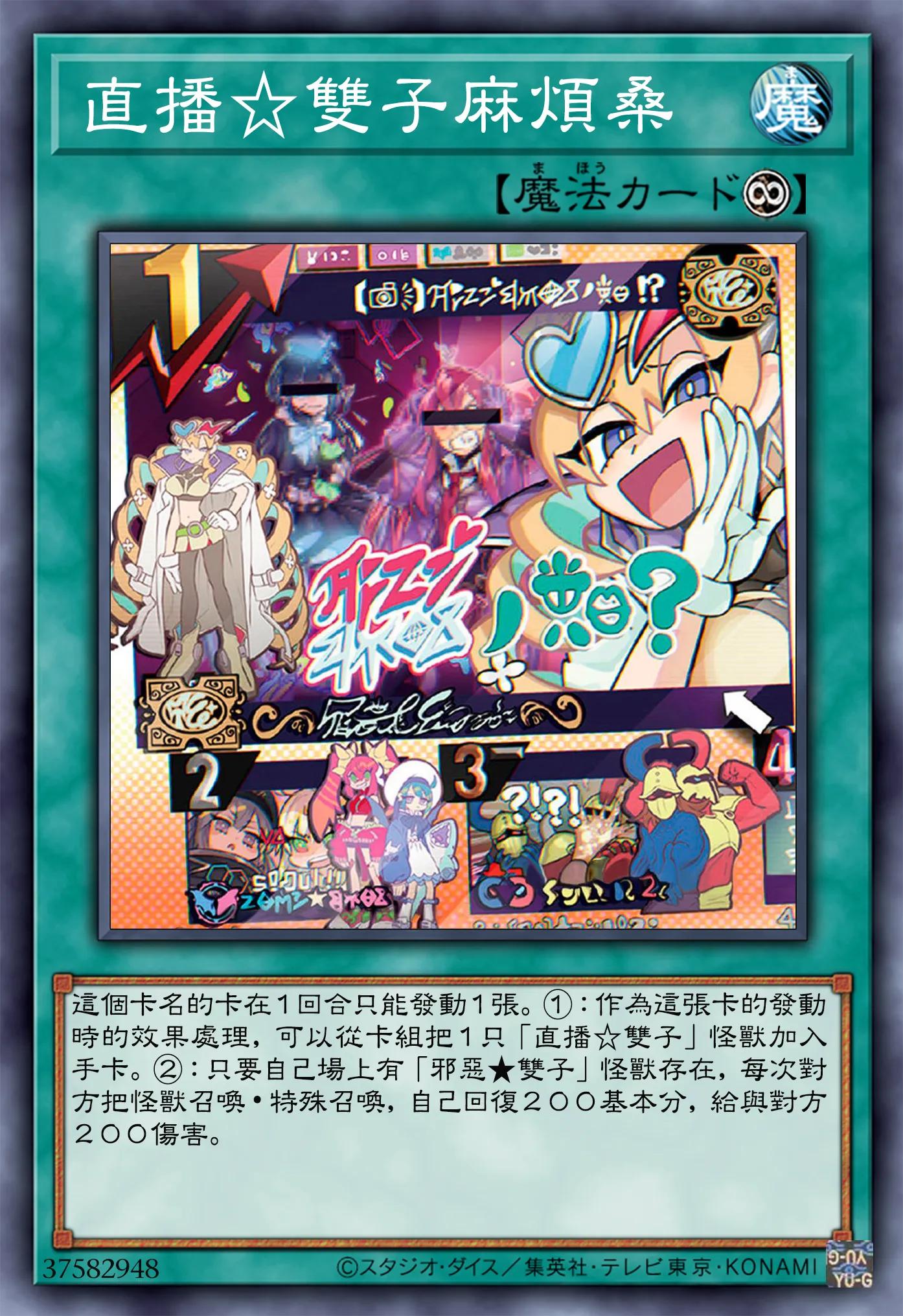 高清无印：整活夺宝两不误！揭晓《游戏王》直播双子真正面目