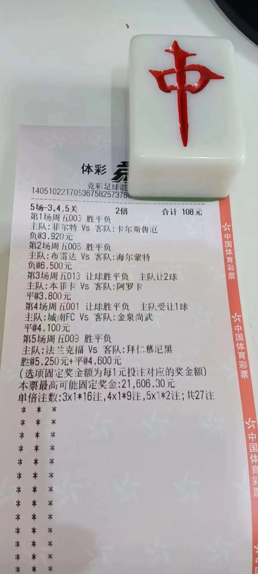 今日竞彩推荐多特蒙德vs菲尔特,竞彩足球今日推荐雷根斯堡菲尔特