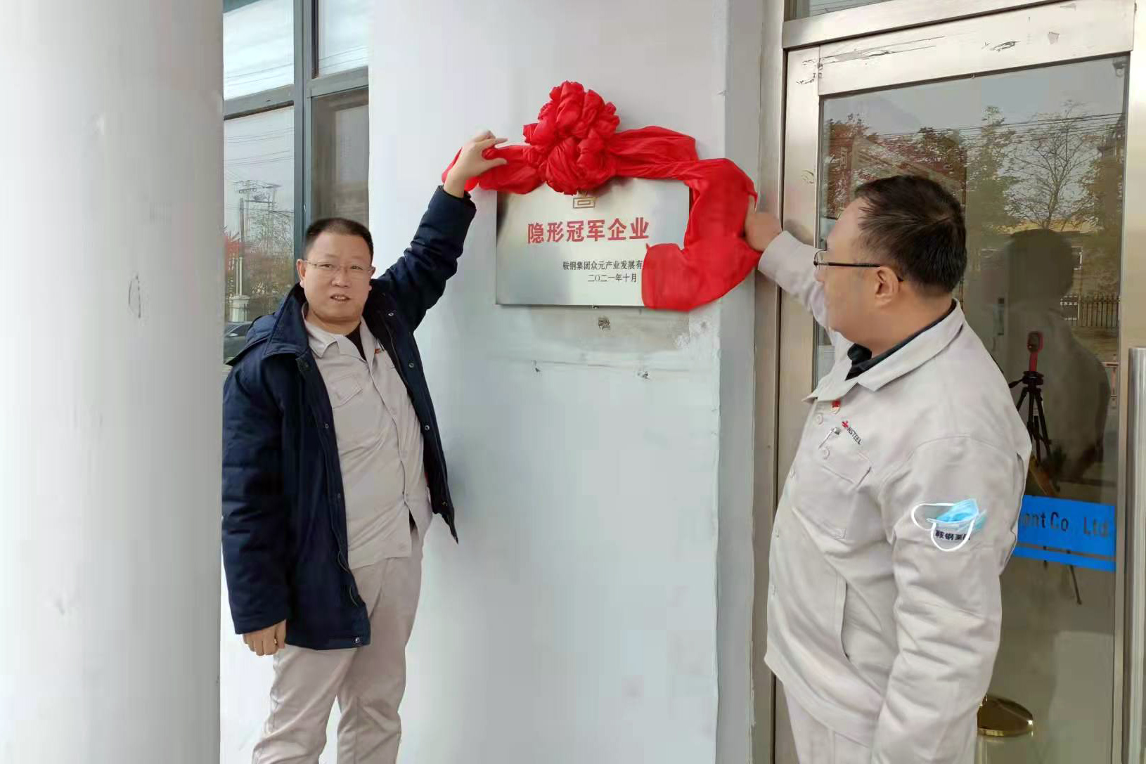 鞍钢股份有限公司研发投入,栗田水处理新材料有限公司