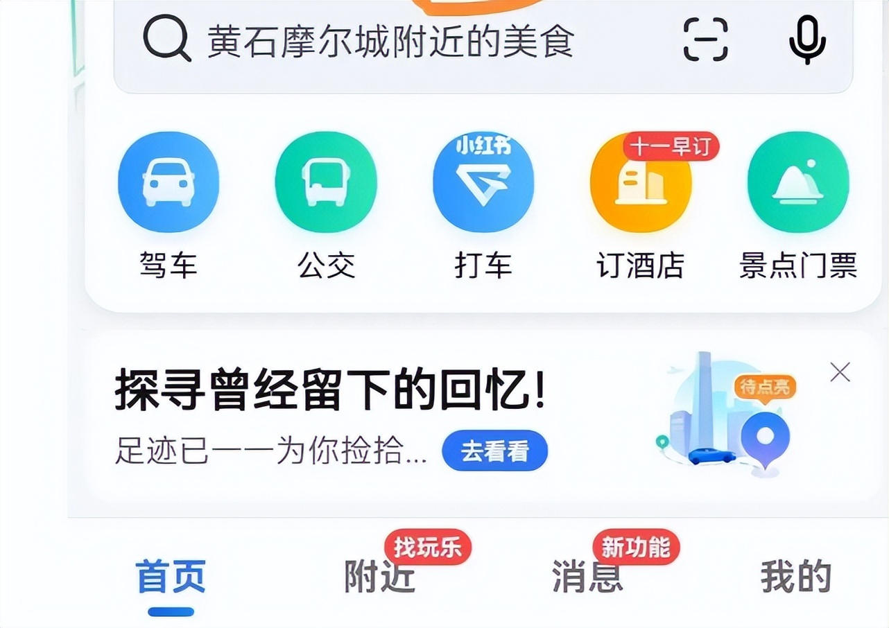 大众误区:使用高德、百度地图是免费？实际上每天都要“交钱”
