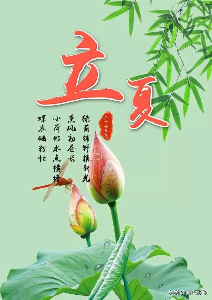 经典立夏祝福图片,立夏快乐图片祝福语