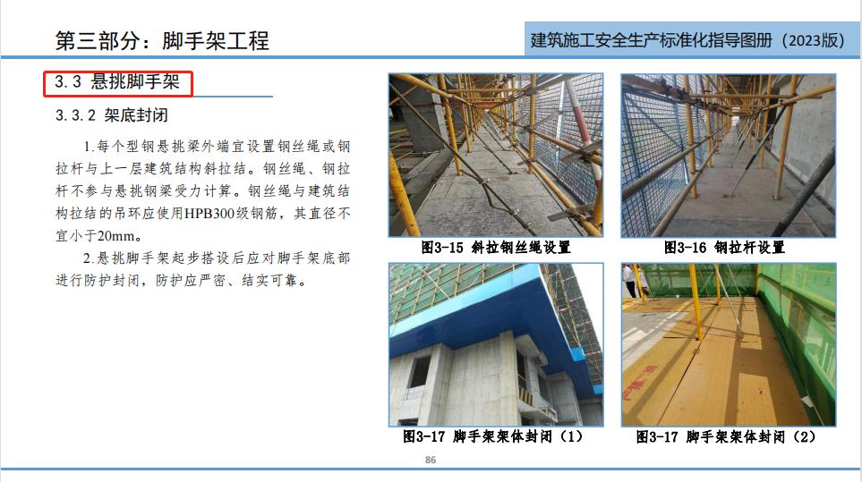 建筑工地安全施工标准化图片,建筑施工安全生产知识视频讲解