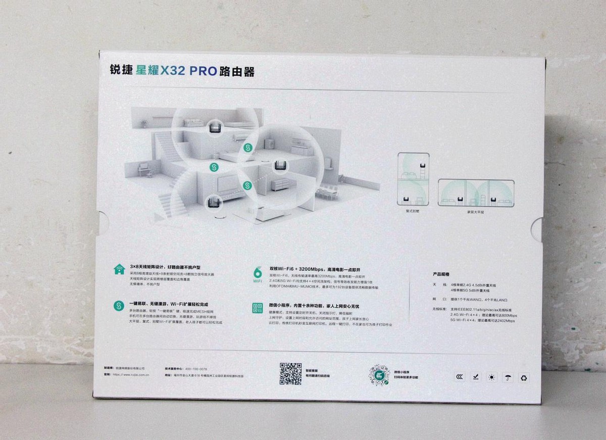 锐捷星耀x32无线路由器套装,锐捷星耀x32pro无线路由器评测