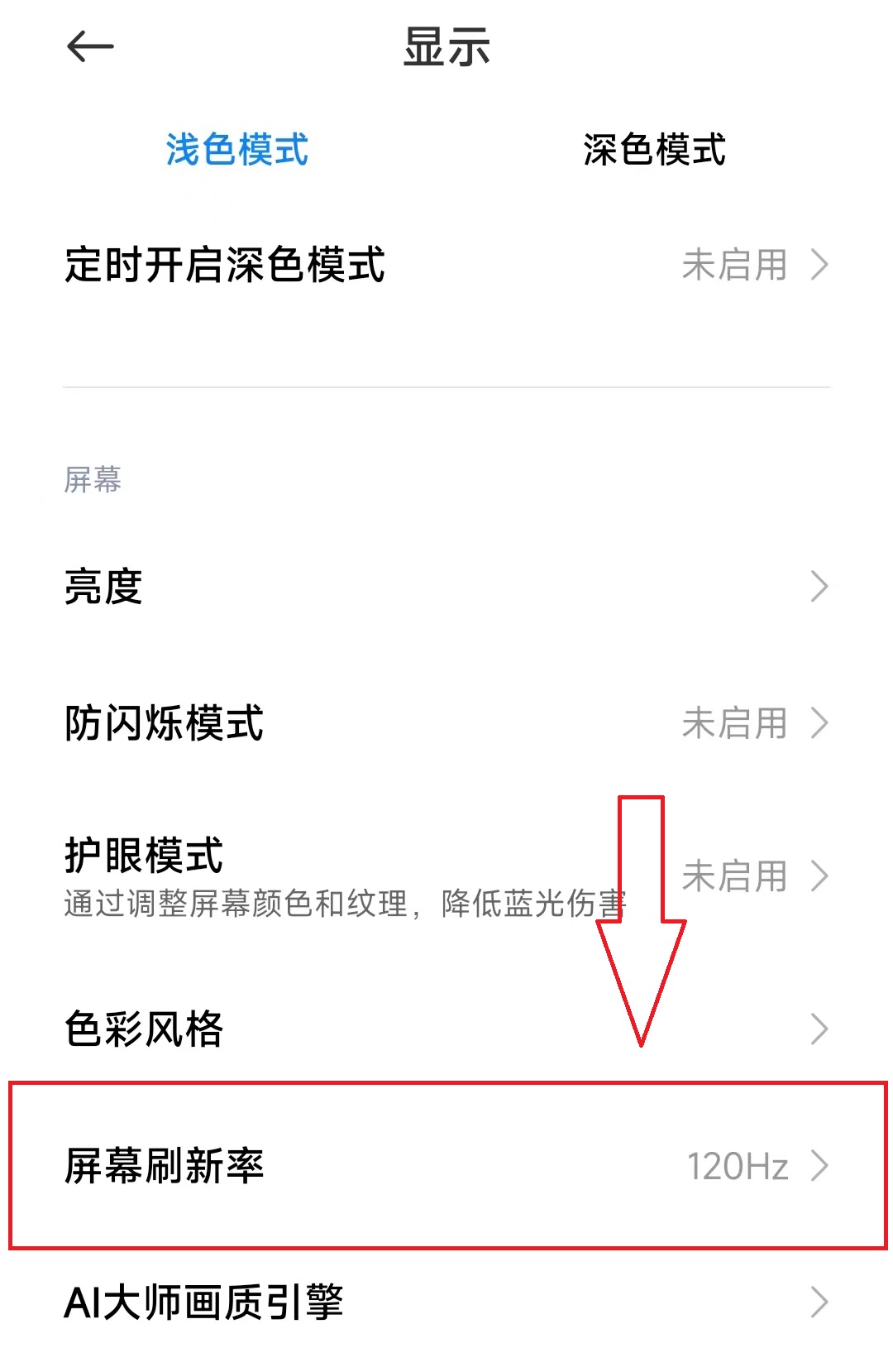 小米手机刷新率怎么开启自适应,小米怎么用第三方工具提高刷新率