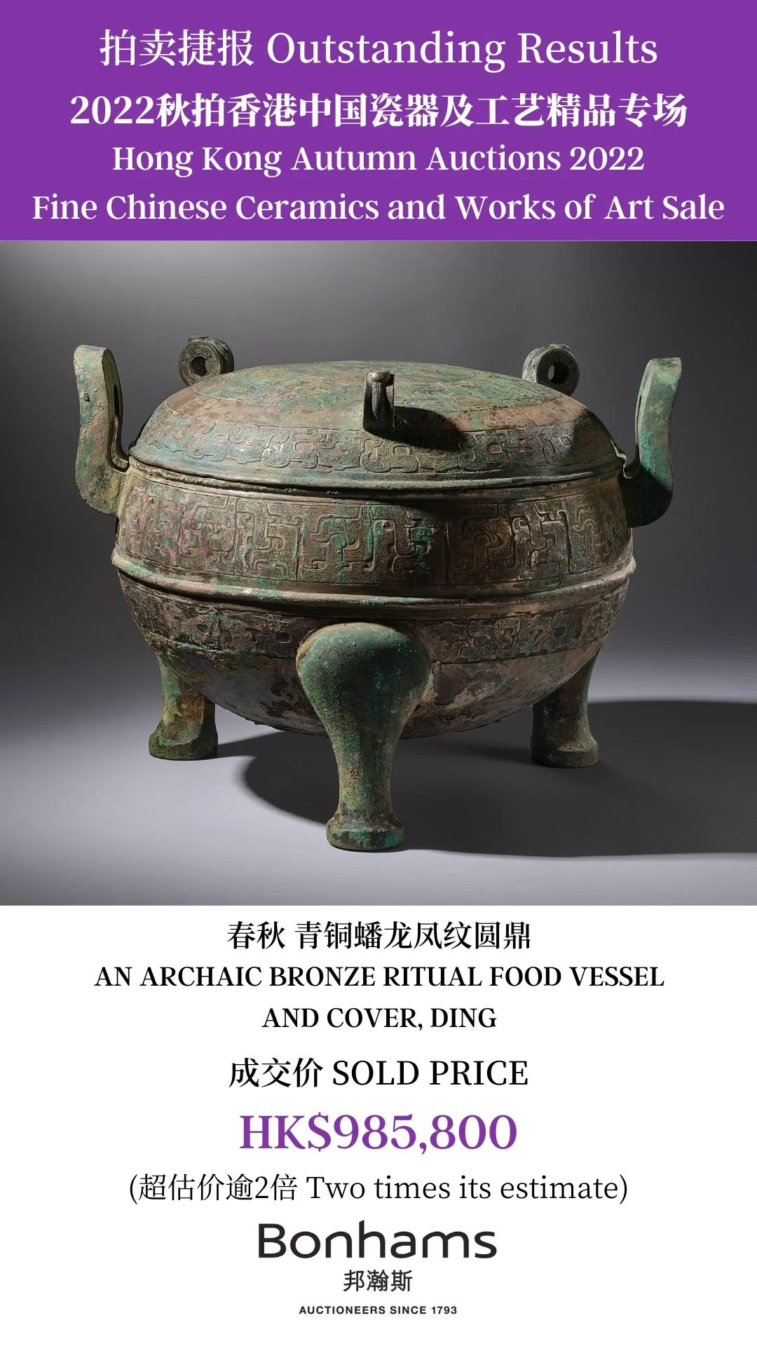 邦瀚斯成交的宣德瓷片,邦瀚斯秋拍