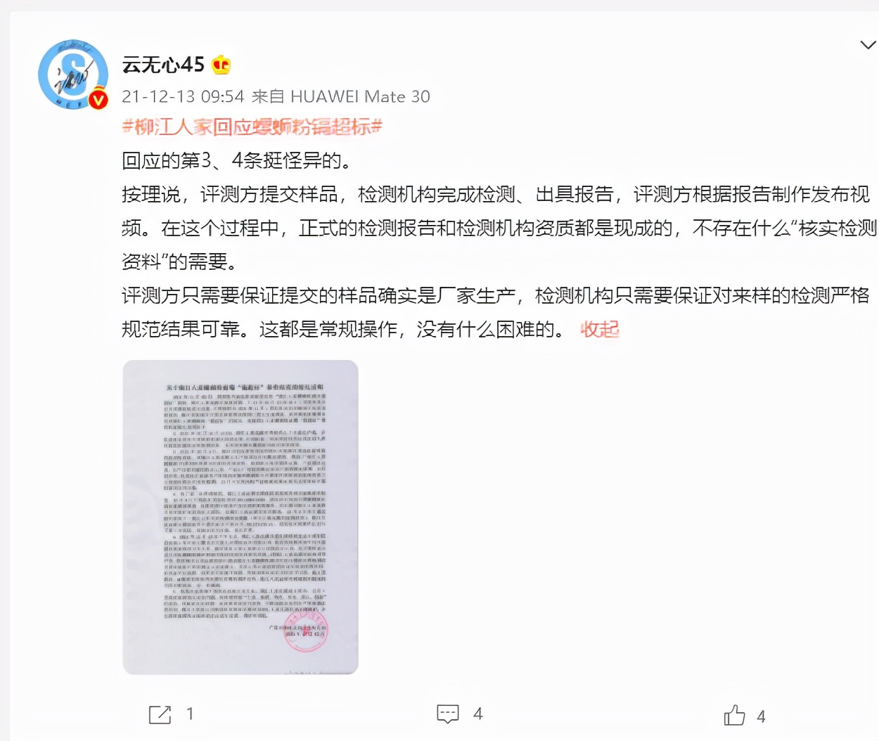 柳江人家螺蛳粉出问题了,柳江人家螺蛳粉后续