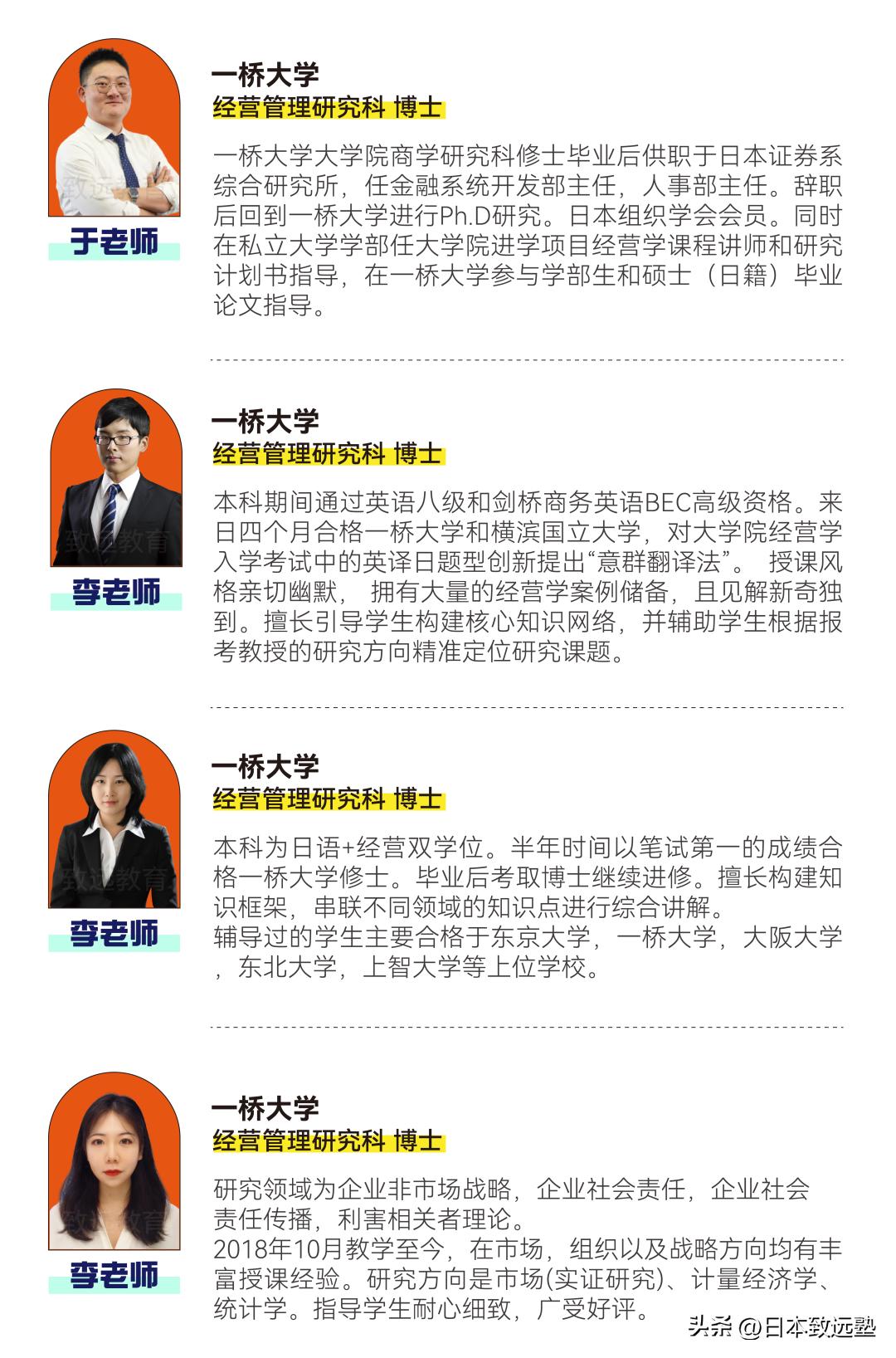 致远「经营学」大学院秋季班7月开课在即，硕博师资带你稳上岸！